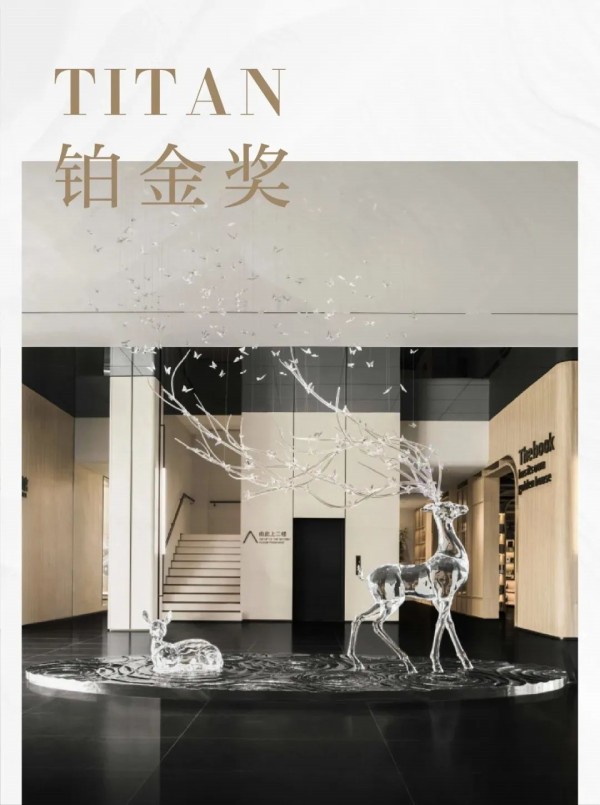 西安金輝地產(chǎn)鹿鳴長灘銷售中心設(shè)計(jì)作品獲得最高榮譽(yù)鉑金大獎(jiǎng)